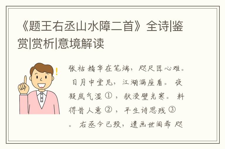  《题王右丞山水障二首》全诗|鉴赏|赏析|意境解读