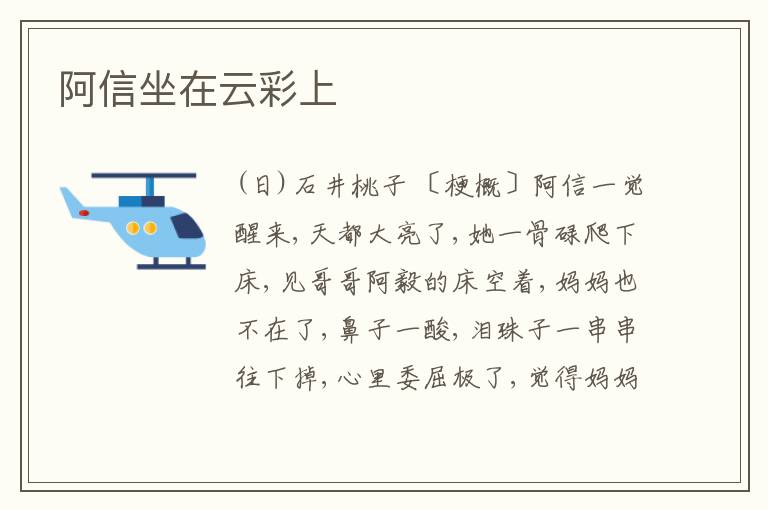  阿信坐在云彩上
