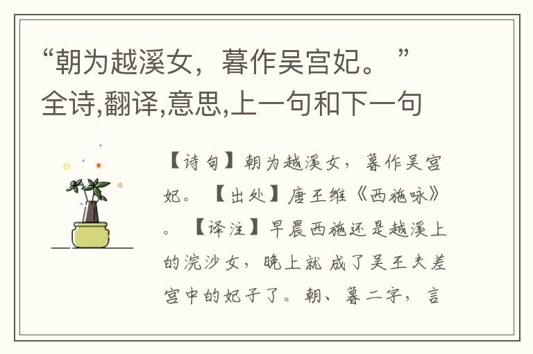  “朝为越溪女，暮作吴宫妃。 ”全诗,翻译,意思,上一句和下一句