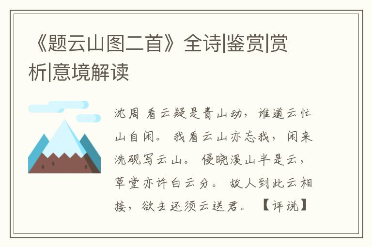  《题云山图二首》全诗|鉴赏|赏析|意境解读