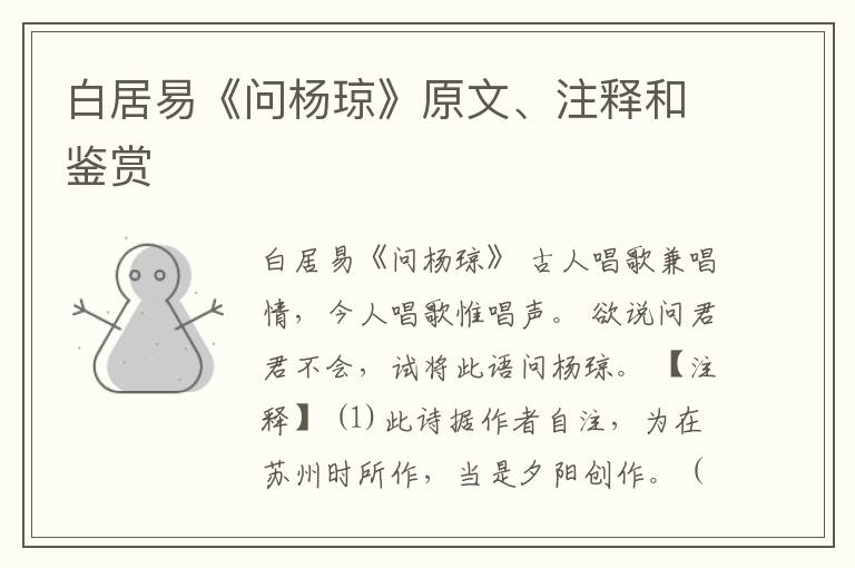  白居易《问杨琼》原文、注释和鉴赏