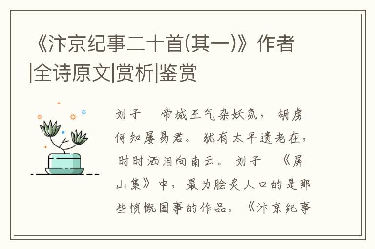  《汴京纪事二十首(其一)》作者|全诗原文|赏析|鉴赏
