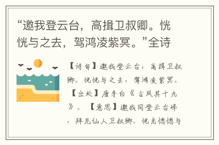 “邀我登云台,高揖卫叔卿。恍恍与之去,驾鸿凌紫冥。”全诗,翻译,意思,上一句和下一句