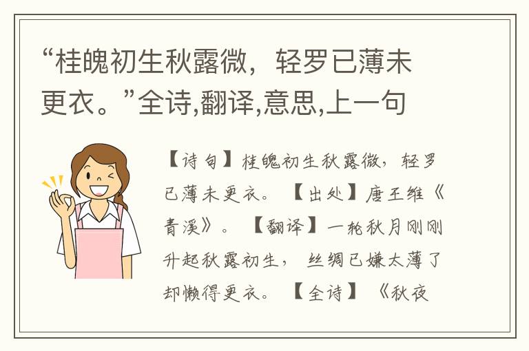  “桂魄初生秋露微，轻罗已薄未更衣。”全诗,翻译,意思,上一句和下一句