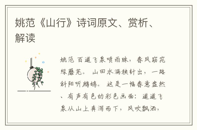  姚范《山行》诗词原文、赏析、解读