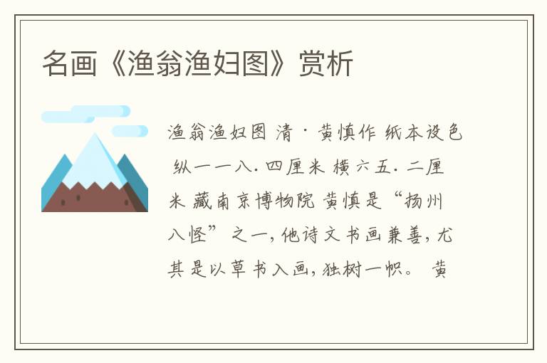  名画《渔翁渔妇图》赏析