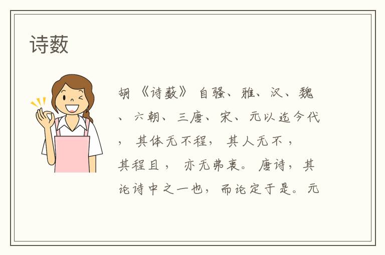  诗薮