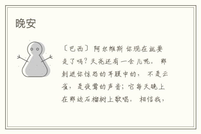  晚安
