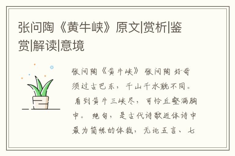  张问陶《黄牛峡》原文|赏析|鉴赏|解读|意境
