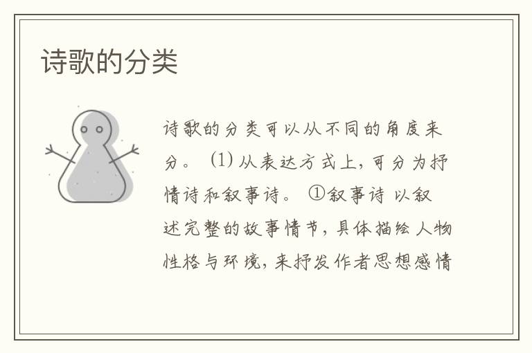  诗歌的分类