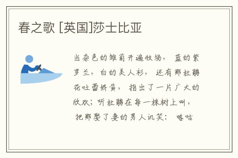  春之歌 [英国]莎士比亚
