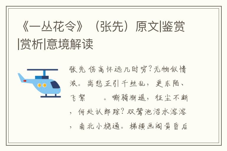 《一丛花令》（张先）原文|鉴赏|赏析|意境解读