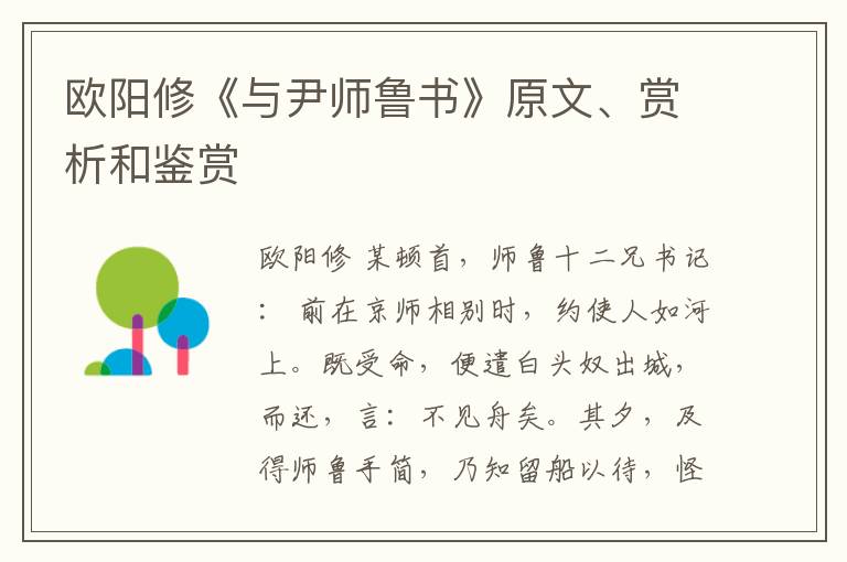  欧阳修《与尹师鲁书》原文、赏析和鉴赏