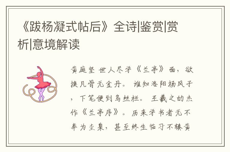  《跋杨凝式帖后》全诗|鉴赏|赏析|意境解读