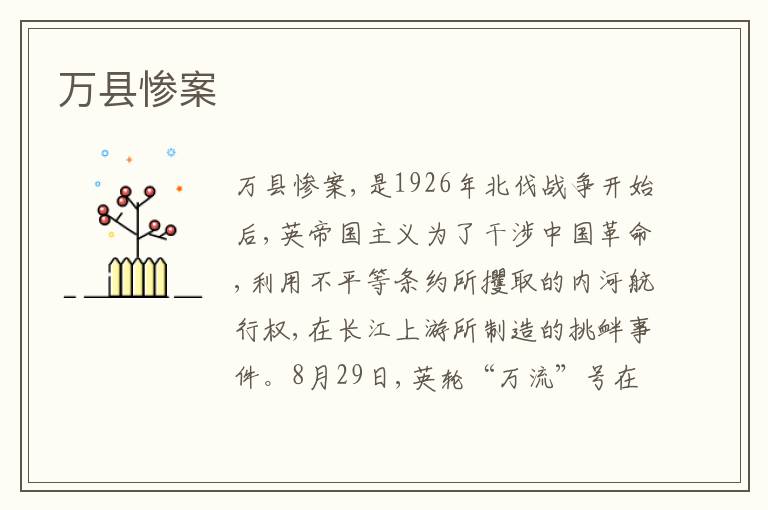  万县惨案