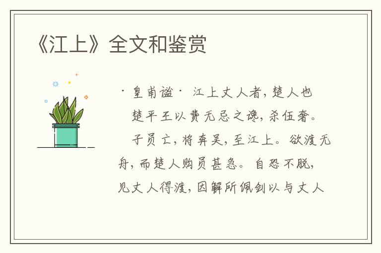  《江上》全文和鉴赏