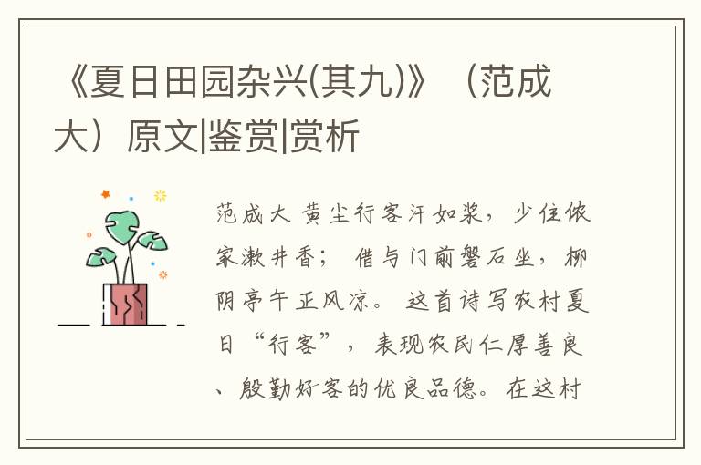  《夏日田园杂兴(其九)》（范成大）原文|鉴赏|赏析