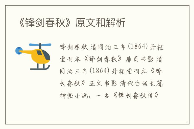  《锋剑春秋》原文和解析