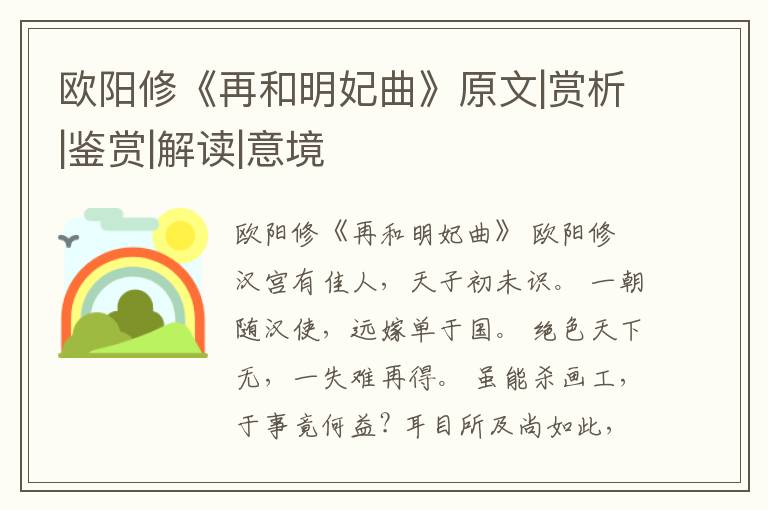  欧阳修《再和明妃曲》原文|赏析|鉴赏|解读|意境