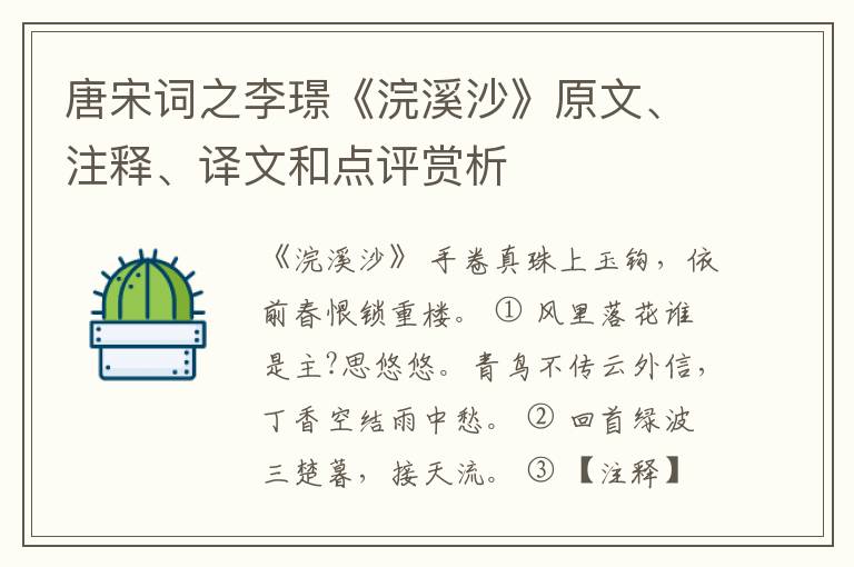  唐宋词之李璟《浣溪沙》原文、注释、译文和点评赏析