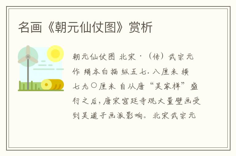  名画《朝元仙仗图》赏析