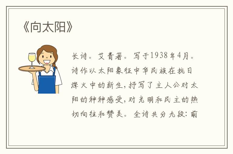 《向太阳》