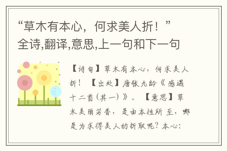 “草木有本心,何求美人折!”全诗,翻译,意思,上一句和下一句