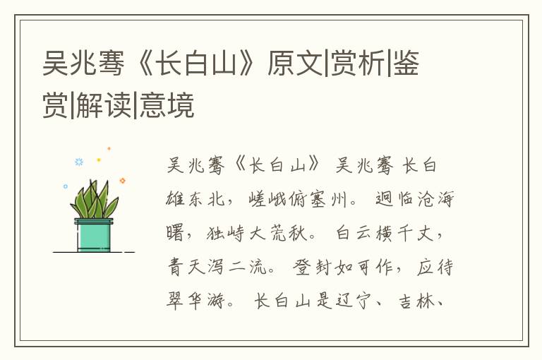  吴兆骞《长白山》原文|赏析|鉴赏|解读|意境
