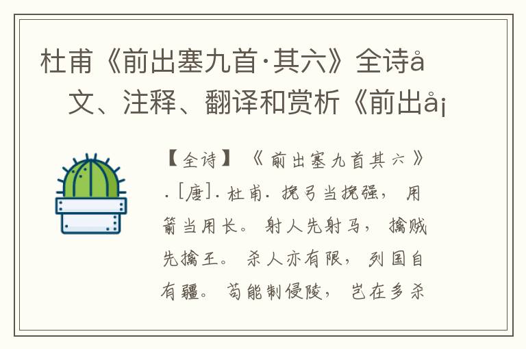 杜甫《前出塞九首·其六》全诗原文、注释、翻译和赏析《前出塞九首·其六》