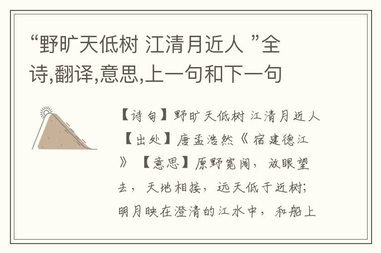 “野旷天低树 江清月近人 ”全诗,翻译,意思,上一句和下一句