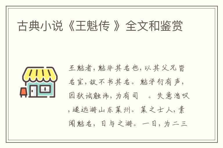  古典小说《王魁传 》全文和鉴赏