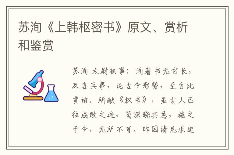 苏洵《上韩枢密书》原文、赏析和鉴赏