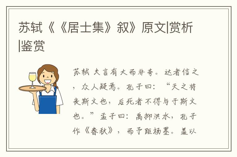  苏轼《《居士集》叙》原文|赏析|鉴赏