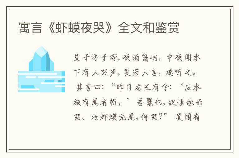  寓言《虾蟆夜哭》全文和鉴赏