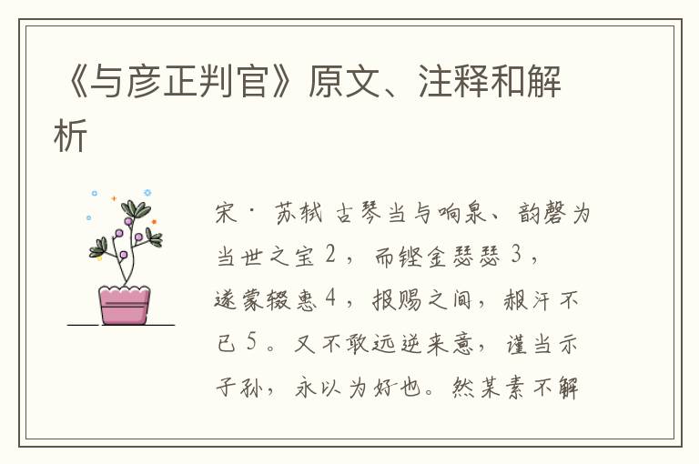  《与彦正判官》原文、注释和解析