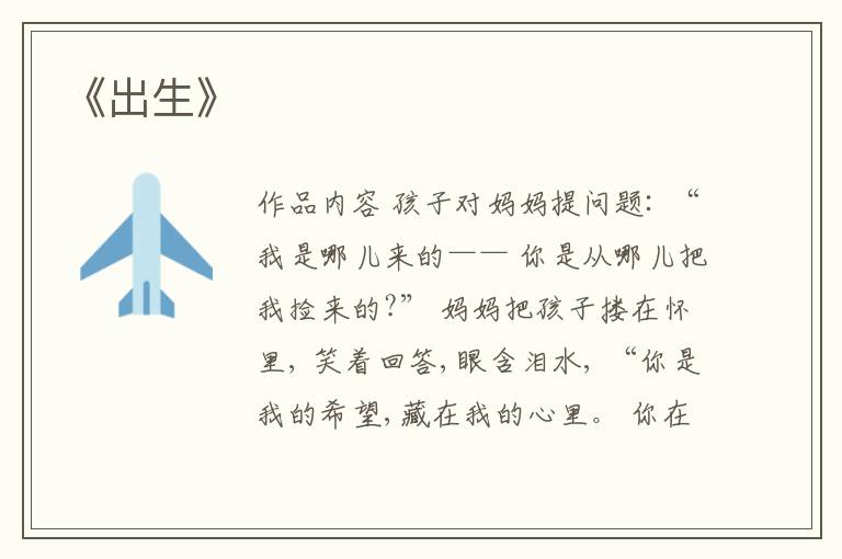  《出生》