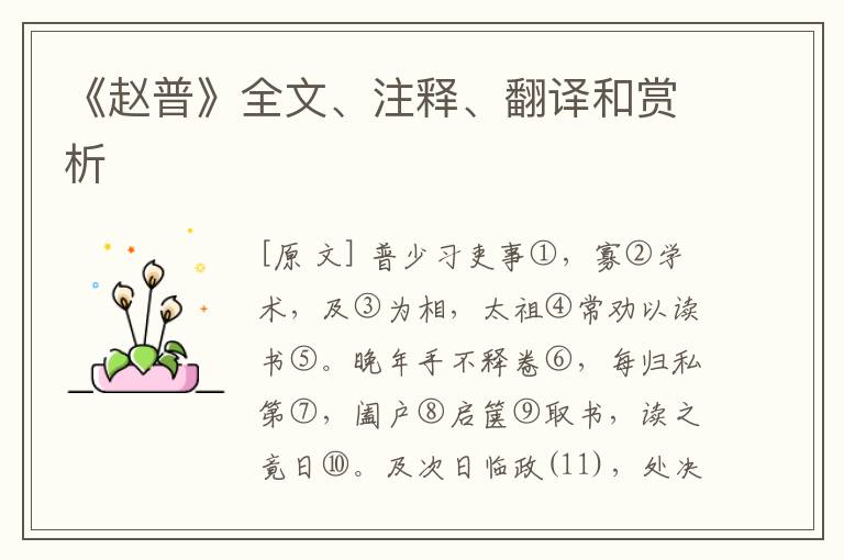  《赵普》全文、注释、翻译和赏析