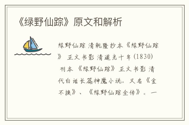  《绿野仙踪》原文和解析