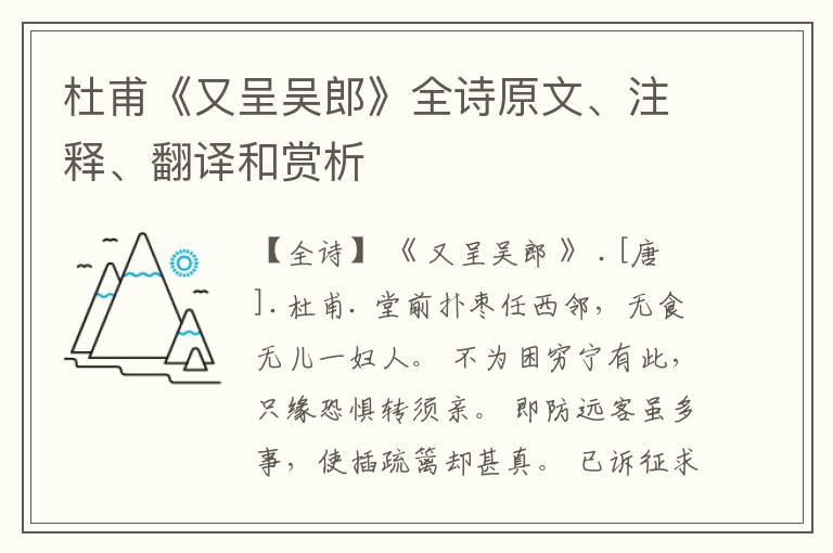 杜甫《又呈吴郎》全诗原文、注释、翻译和赏析