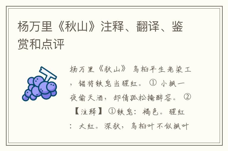  杨万里《秋山》注释、翻译、鉴赏和点评
