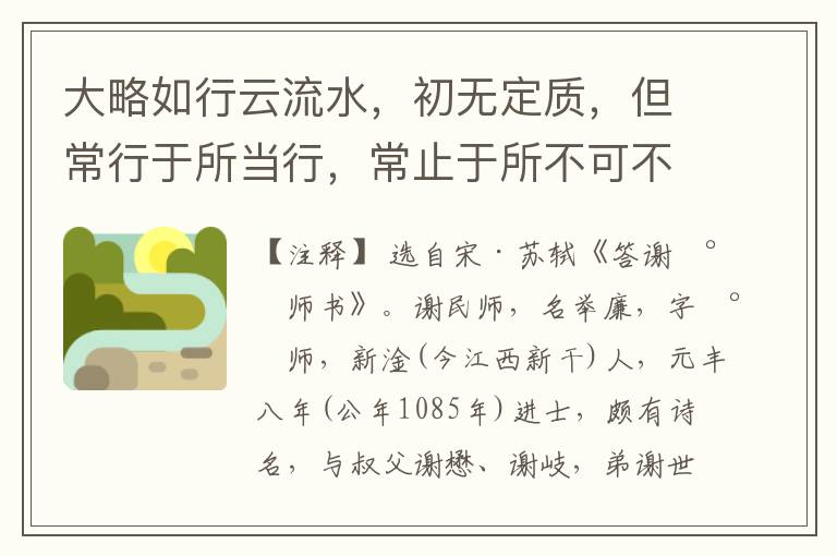  大略如行云流水，初无定质，但常行于所当行，常止于所不可不止，