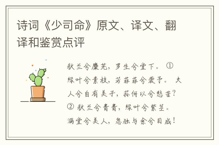  诗词《少司命》原文、译文、翻译和鉴赏点评