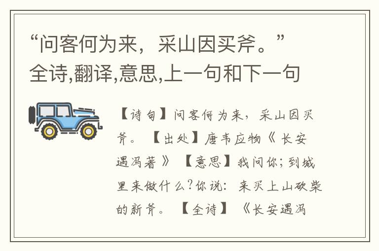 “问客何为来,采山因买斧。”全诗,翻译,意思,上一句和下一句