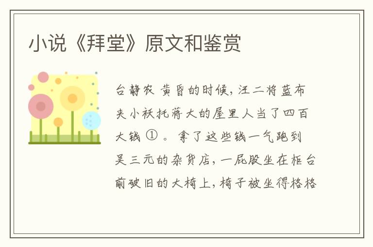  小说《拜堂》原文和鉴赏