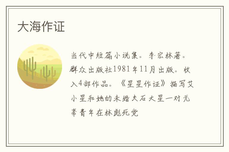  大海作证