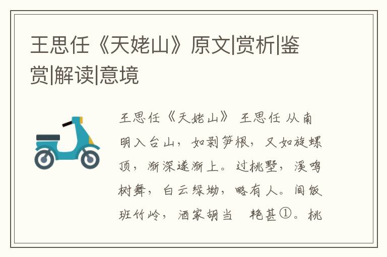  王思任《天姥山》原文|赏析|鉴赏|解读|意境