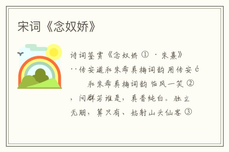  宋词《念奴娇》
