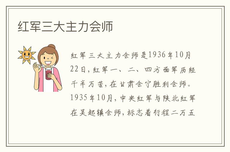 红军三大主力会师