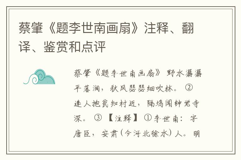  蔡肇《题李世南画扇》注释、翻译、鉴赏和点评