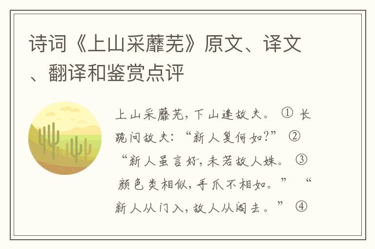  诗词《上山采蘼芜》原文、译文、翻译和鉴赏点评